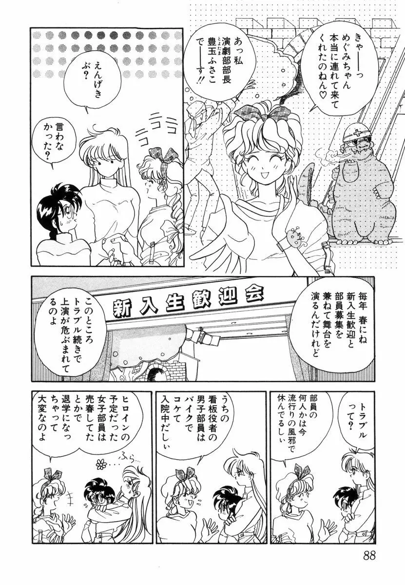 プリチィタフ Page.91