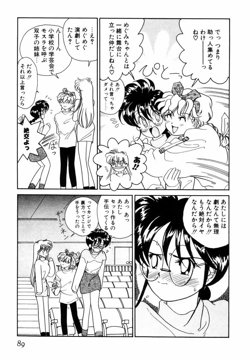 プリチィタフ Page.92