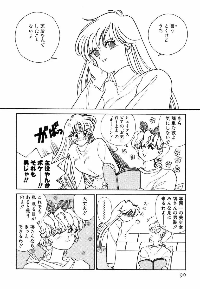 プリチィタフ Page.93