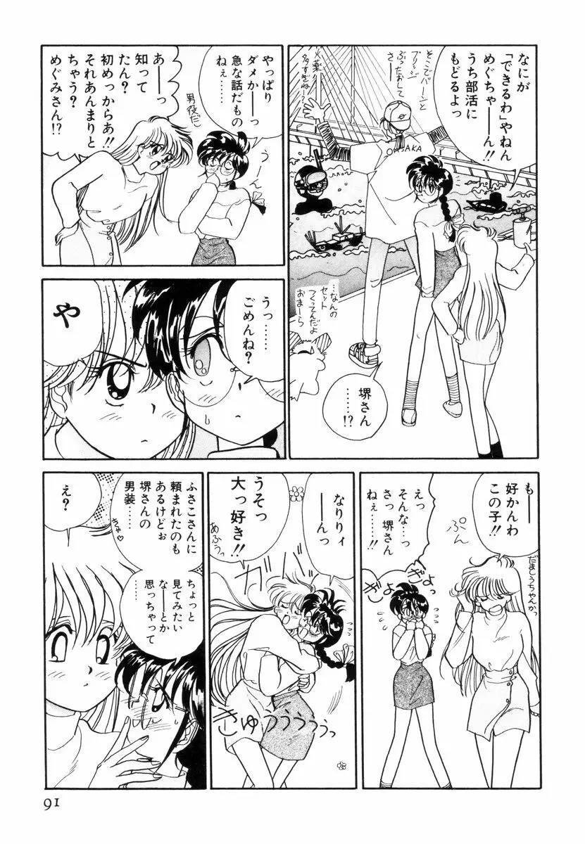 プリチィタフ Page.94