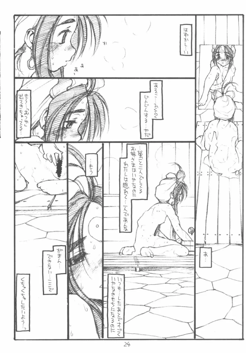 O,My Sadness Episode #3 Page.23