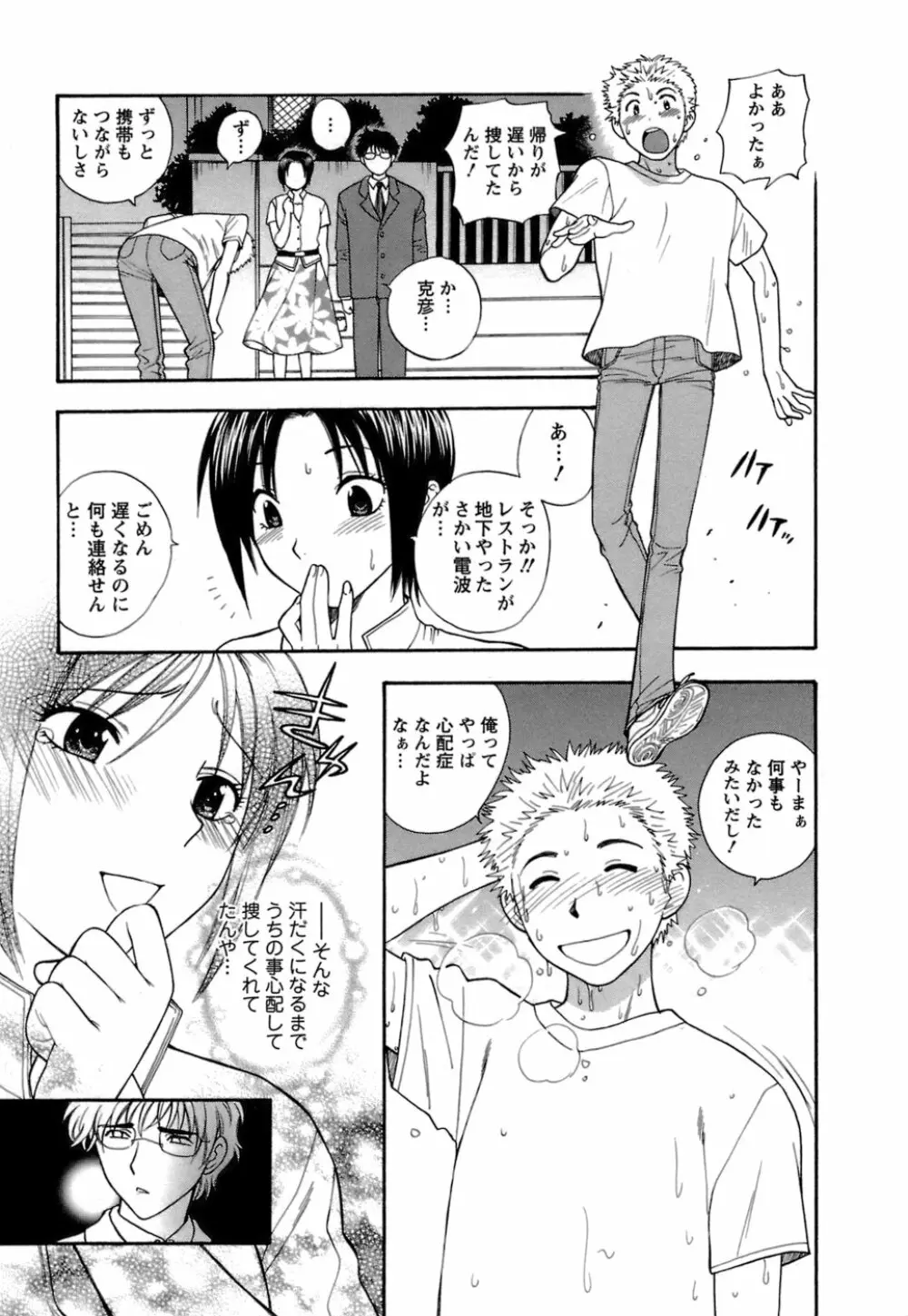 もとかの 1 Page.102