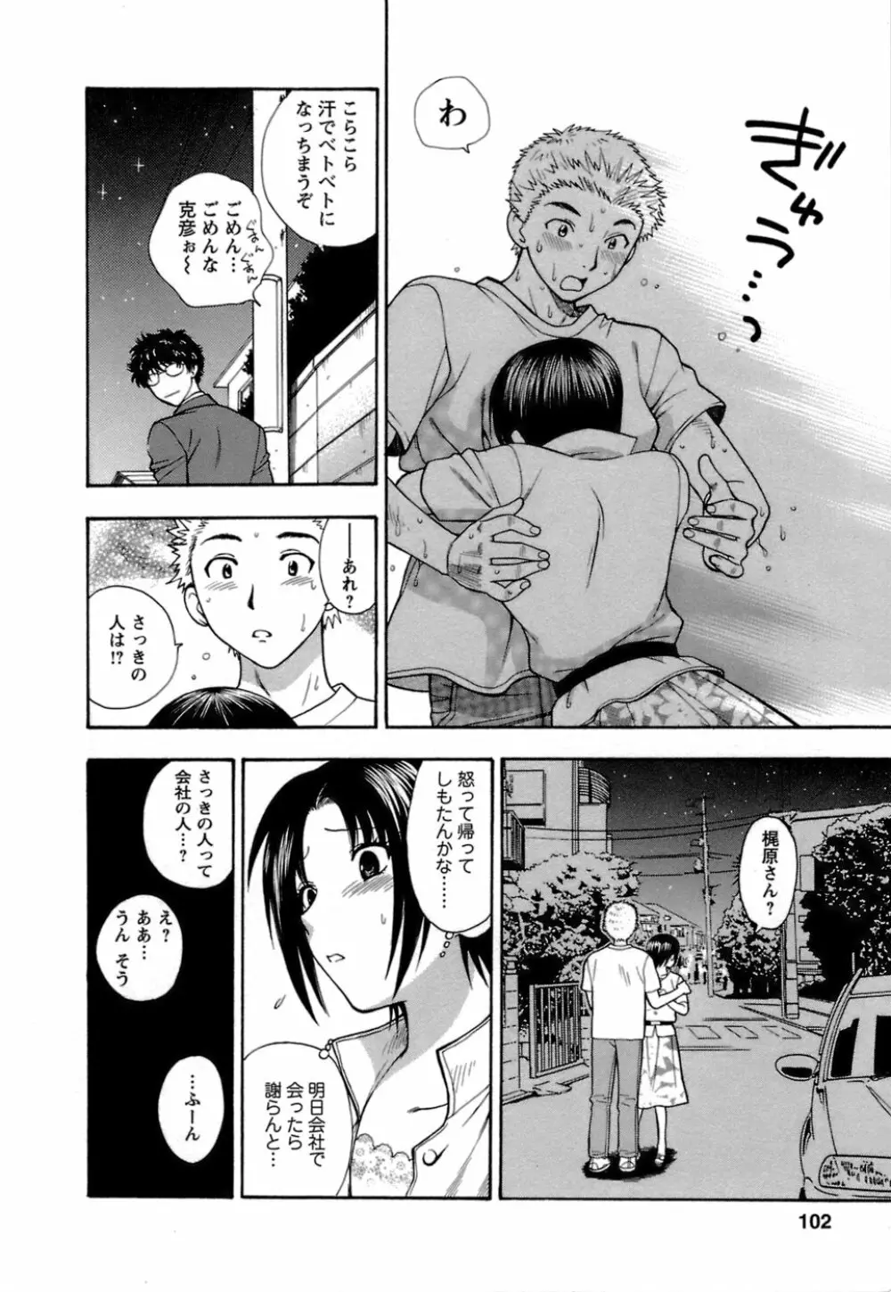 もとかの 1 Page.103