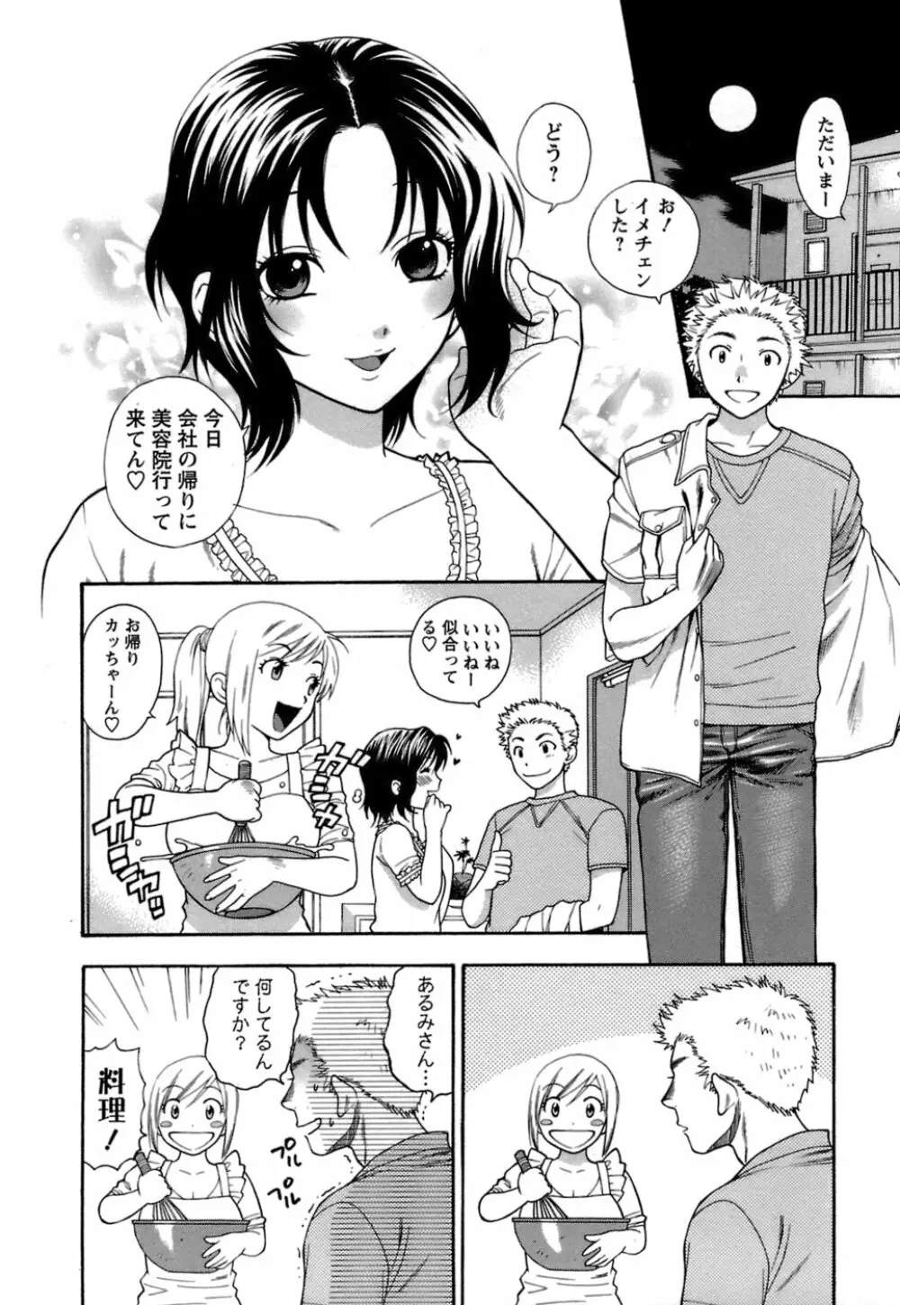 もとかの 1 Page.113