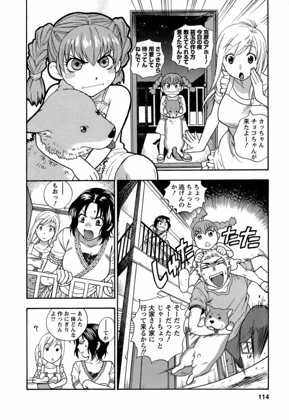 もとかの 1 Page.115