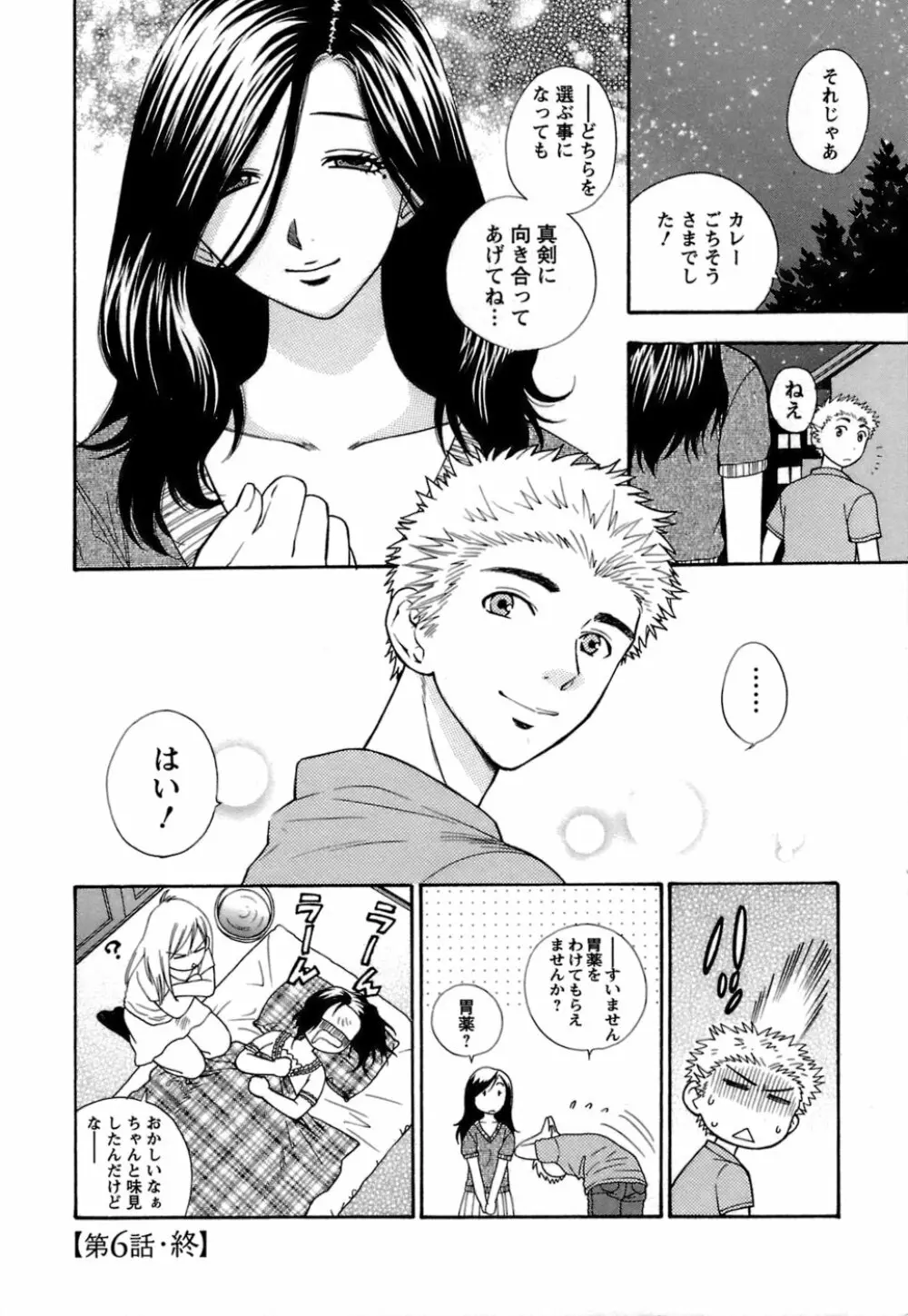 もとかの 1 Page.131