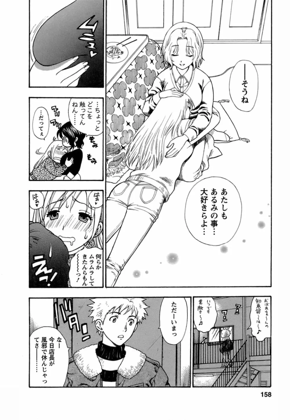 もとかの 1 Page.159