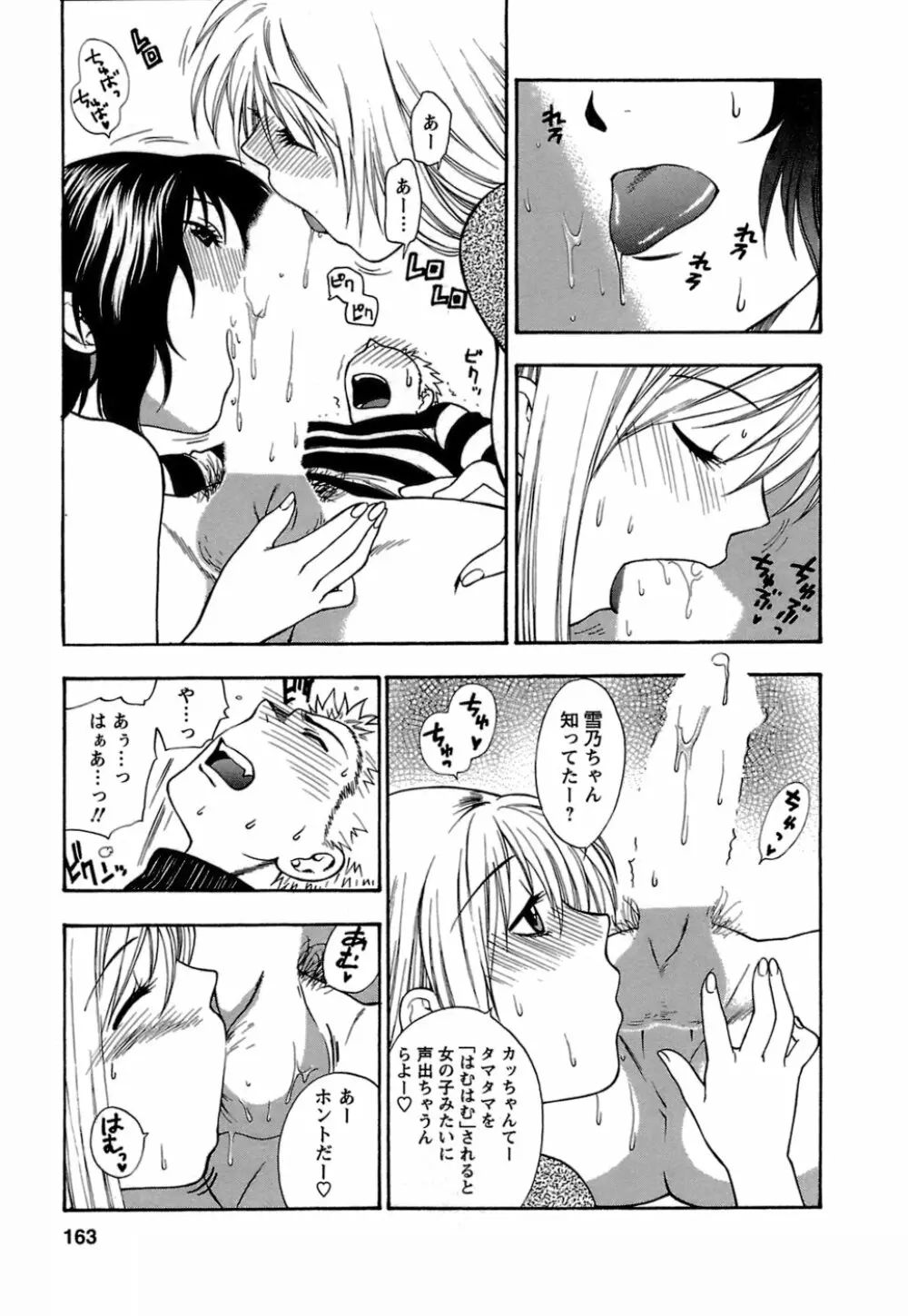 もとかの 1 Page.164