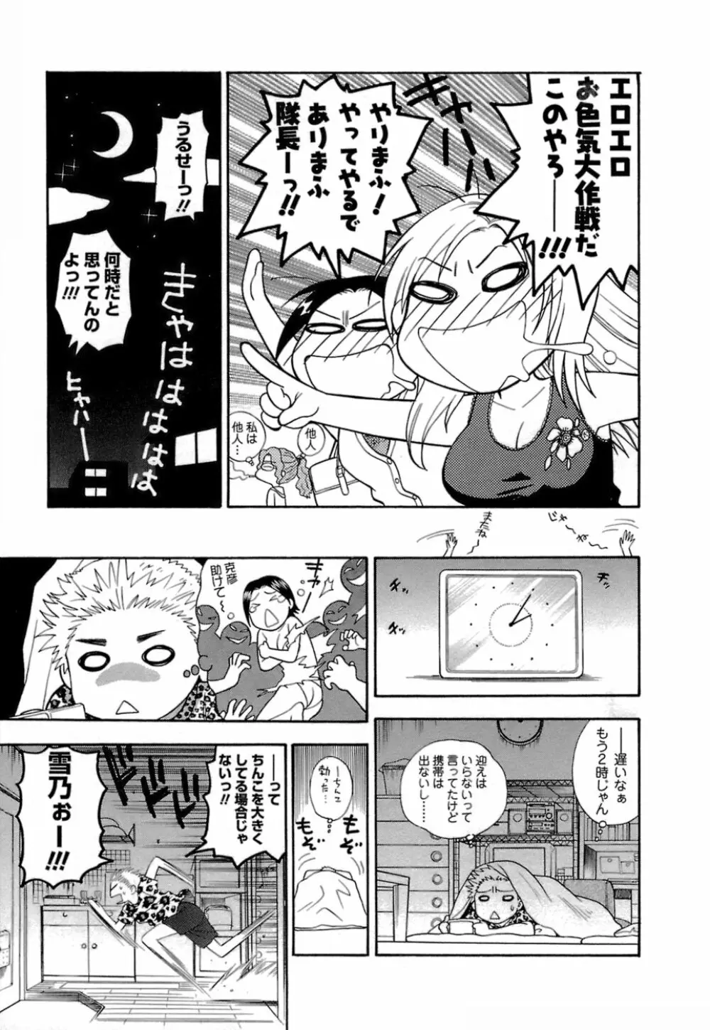 もとかの 1 Page.18