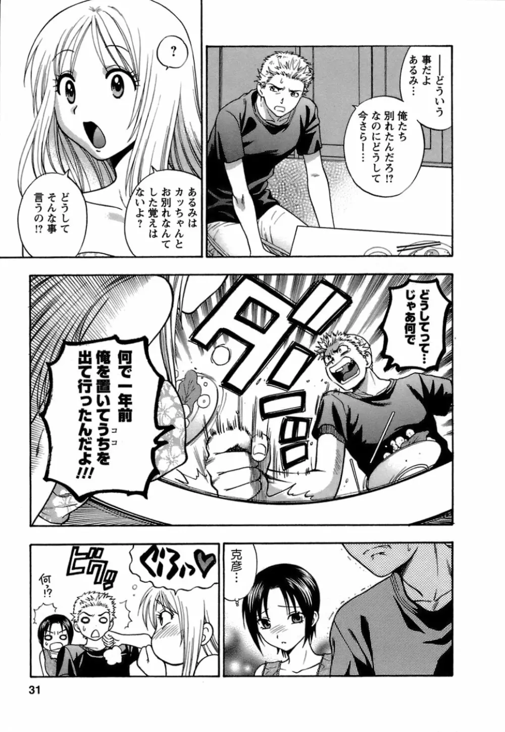 もとかの 1 Page.32