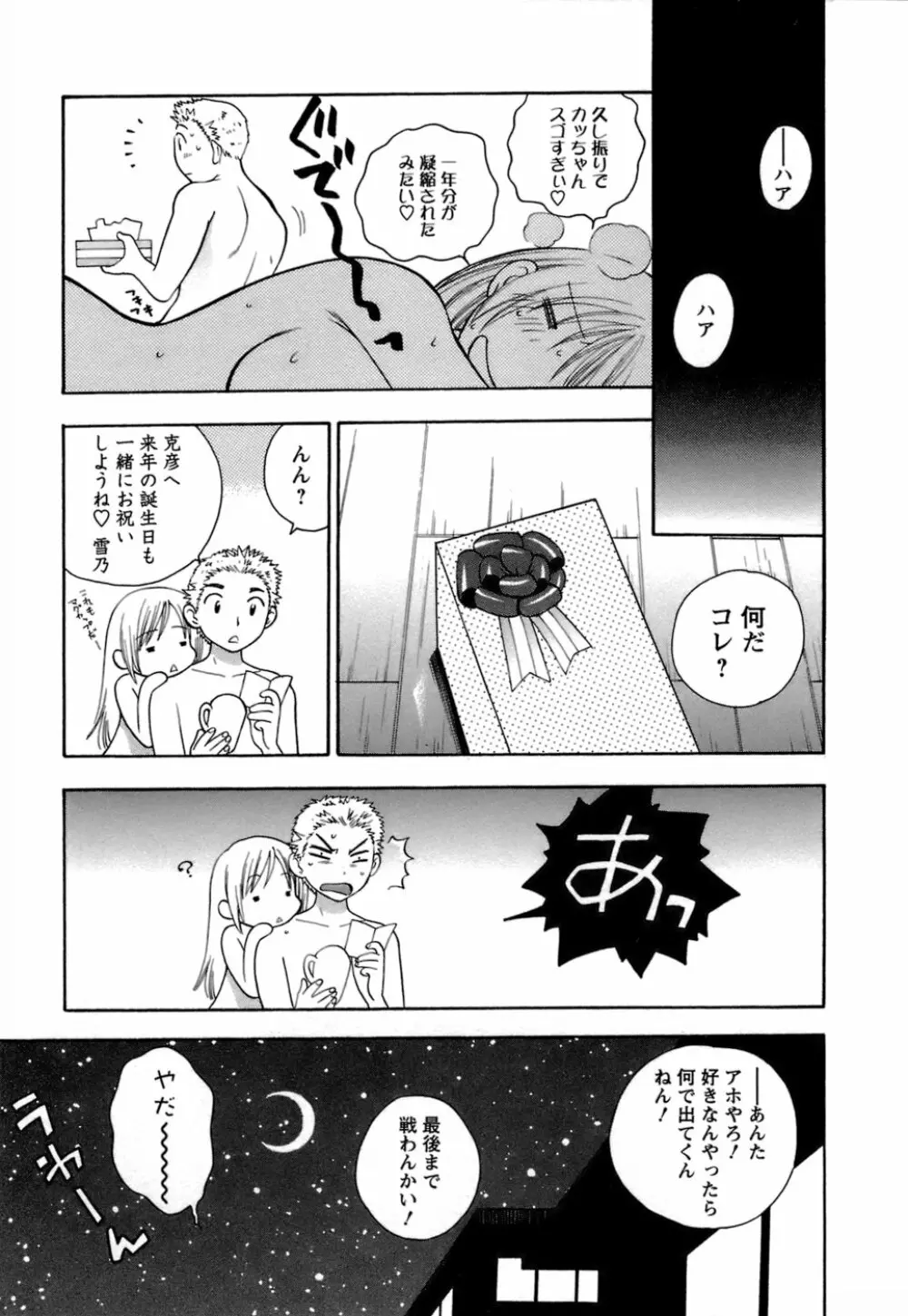 もとかの 1 Page.46