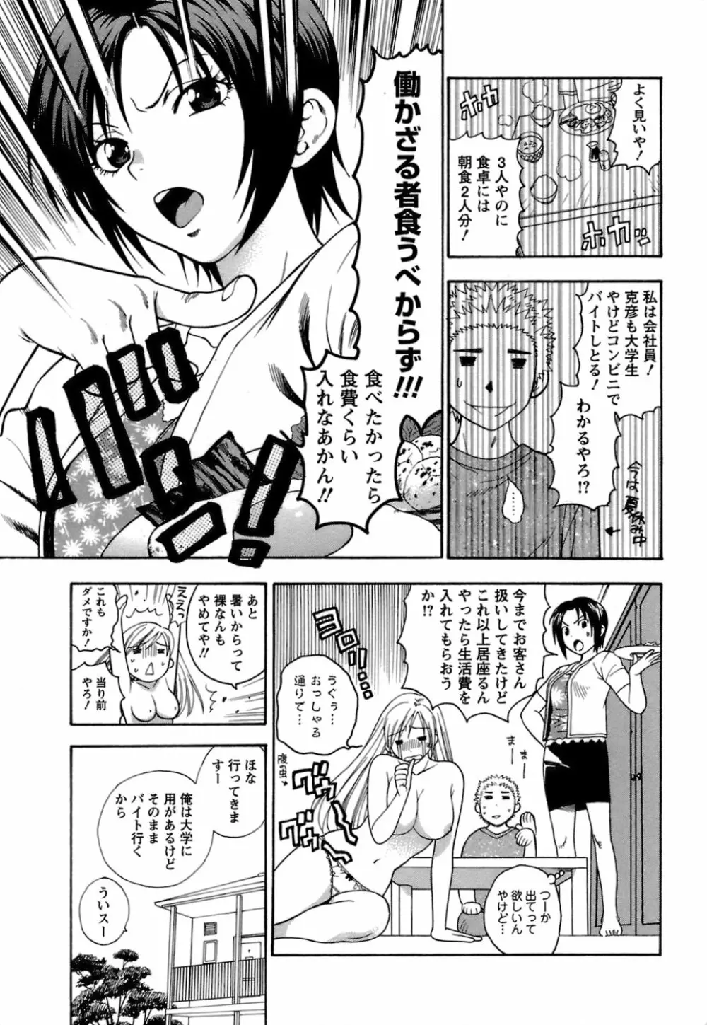 もとかの 1 Page.73