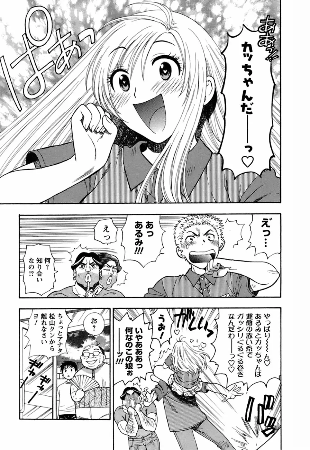 もとかの 1 Page.78