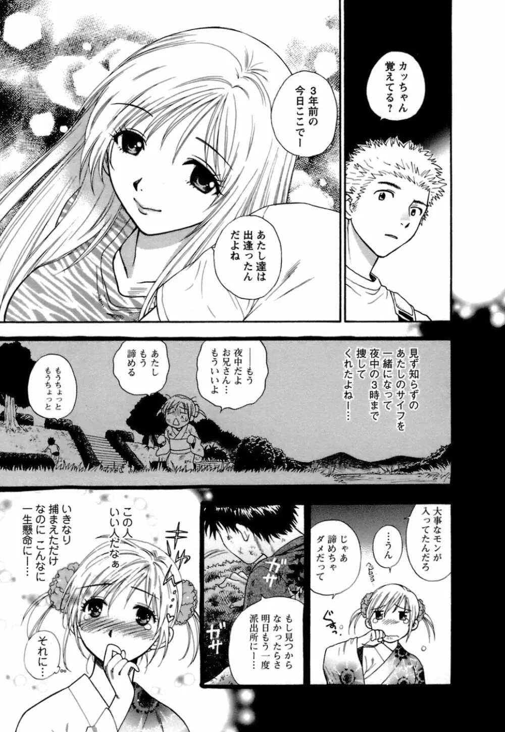 もとかの 1 Page.82