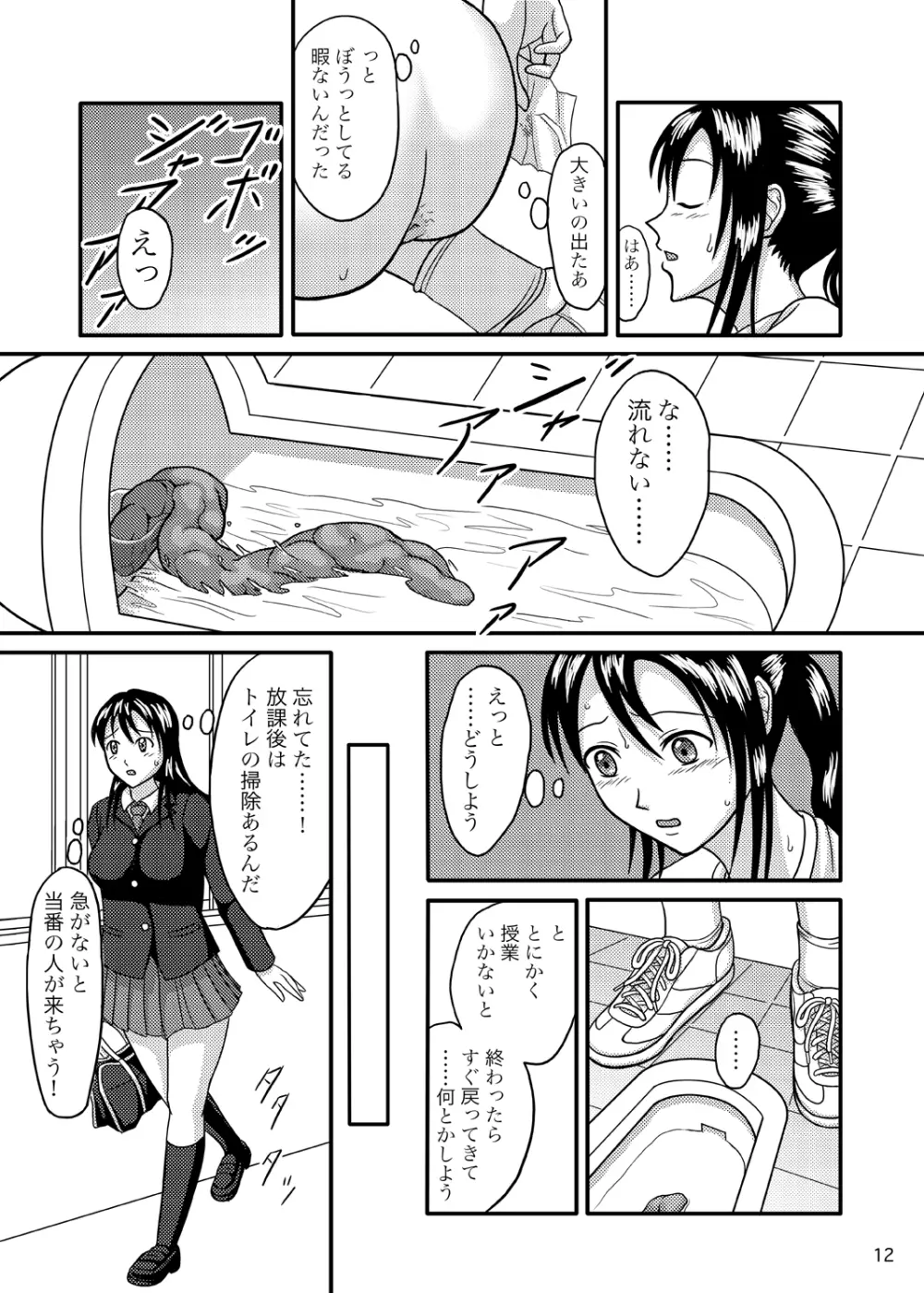 ちゃんとトイレでしましょう Page.11