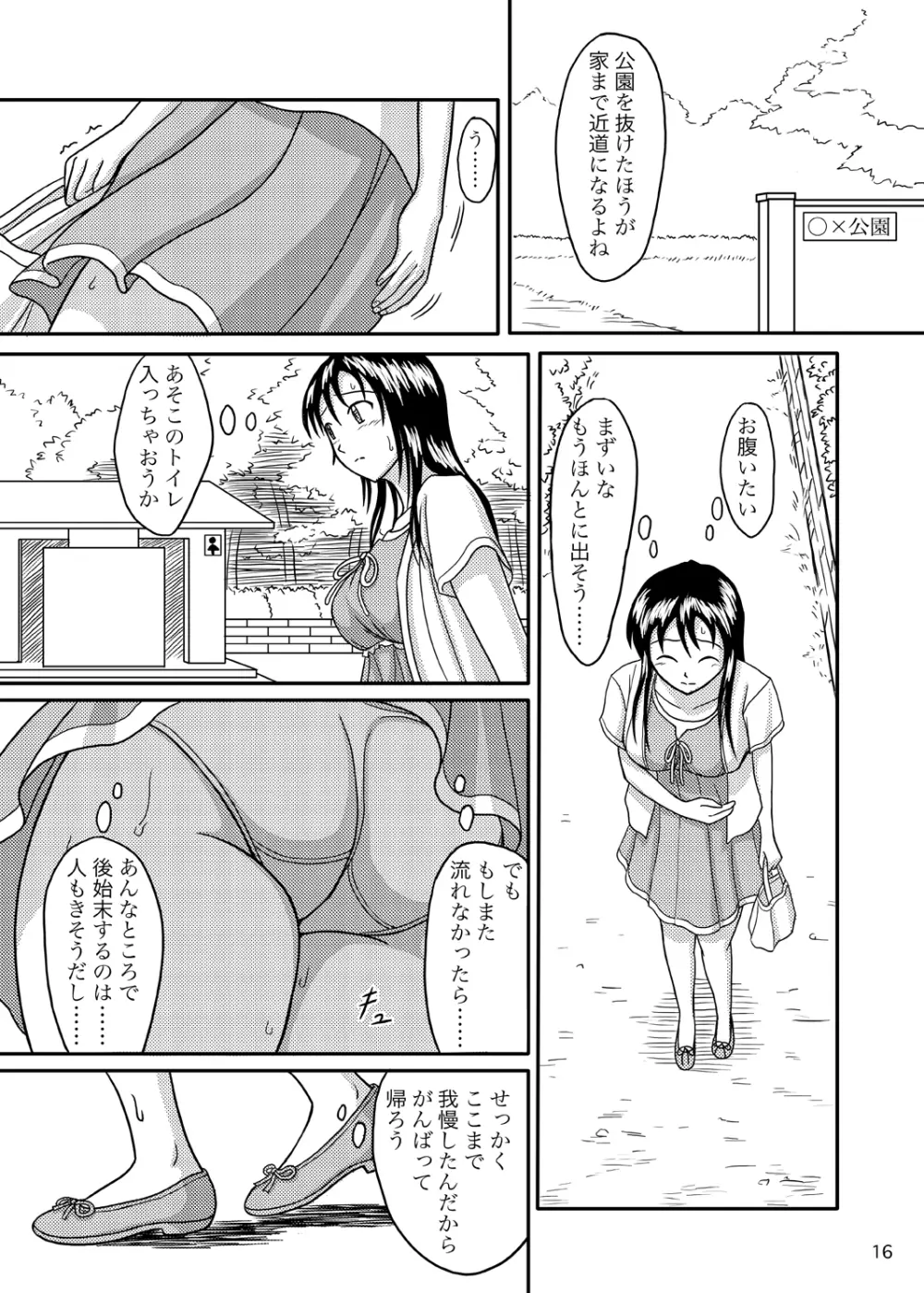 ちゃんとトイレでしましょう Page.15