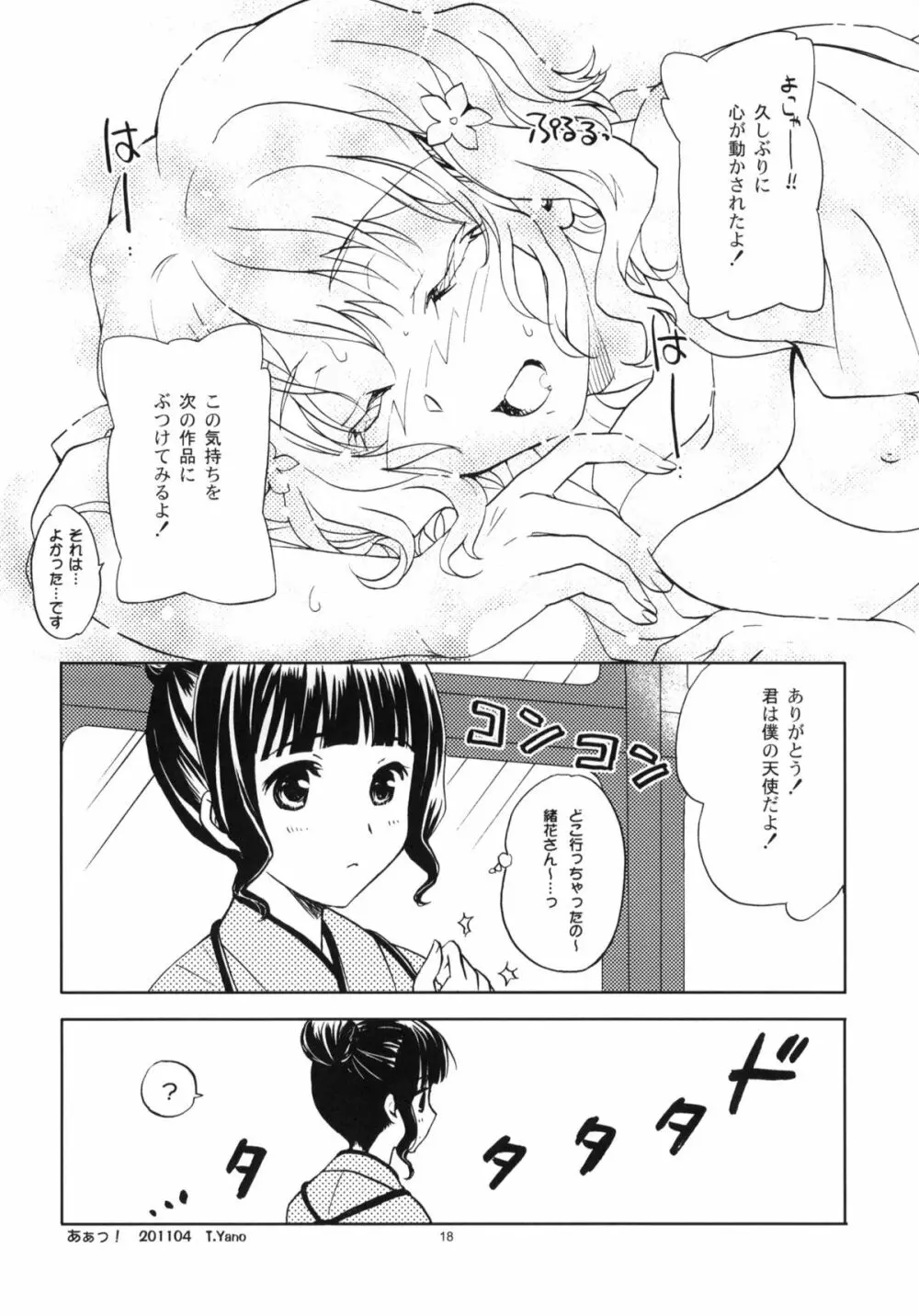 いろはす Page.17