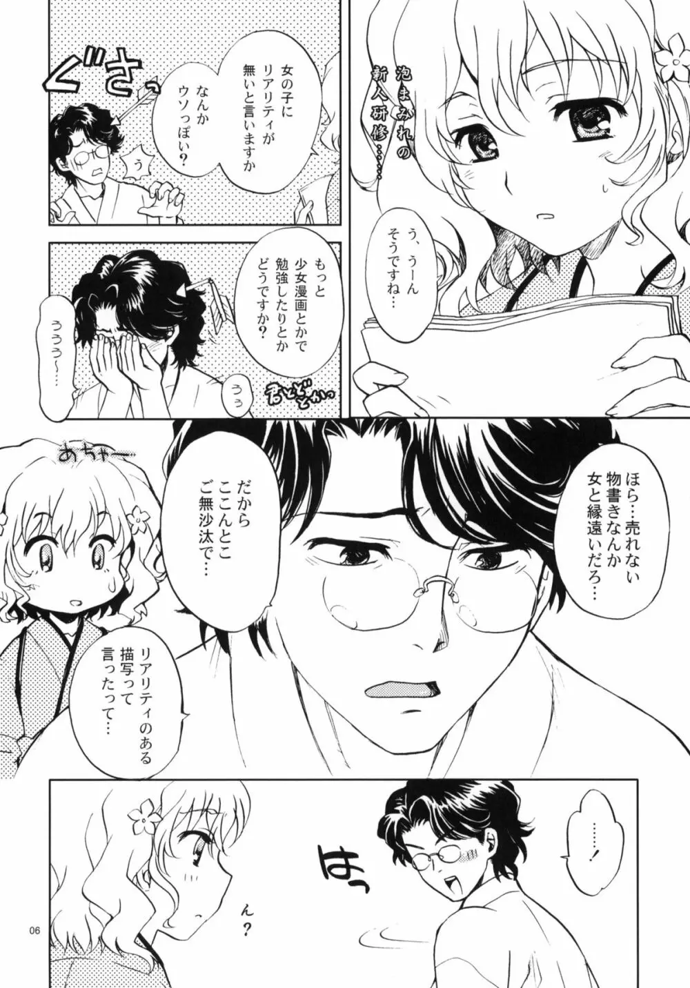 いろはす Page.5