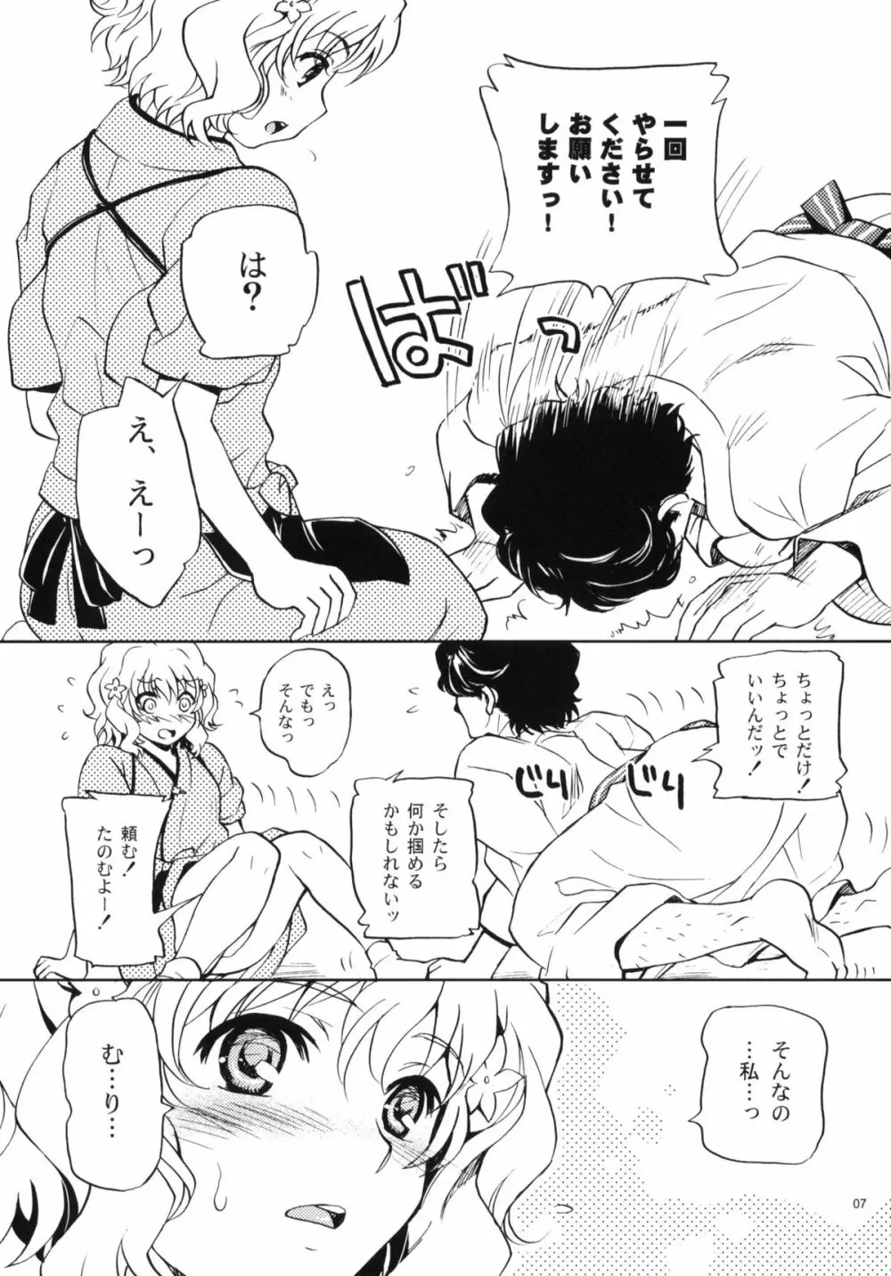 いろはす Page.6