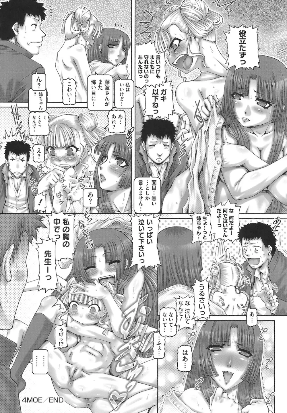 ONE★MOE Page.109