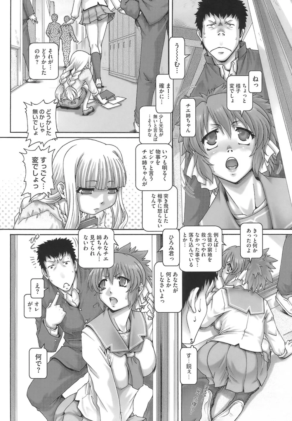 ONE★MOE Page.111