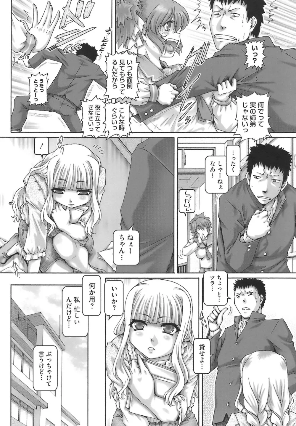 ONE★MOE Page.112