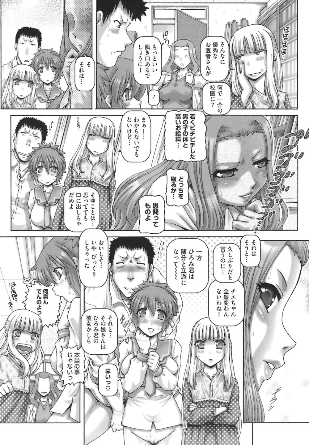 ONE★MOE Page.197