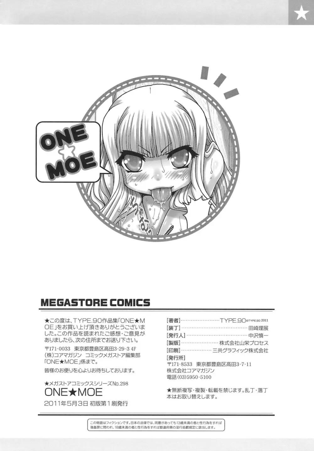 ONE★MOE Page.244
