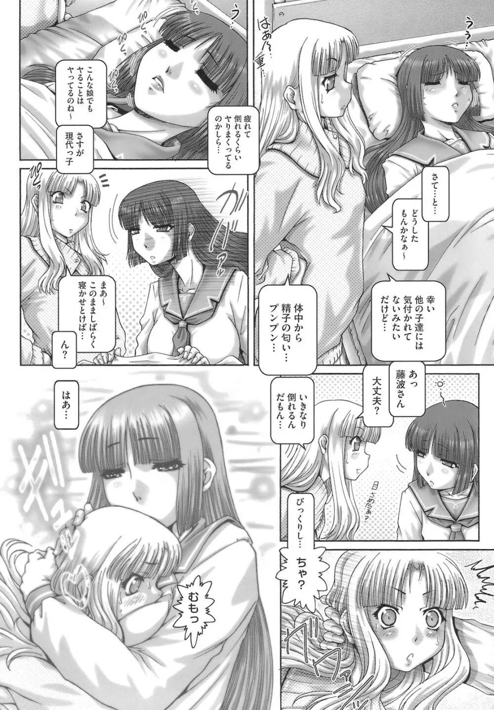 ONE★MOE Page.68