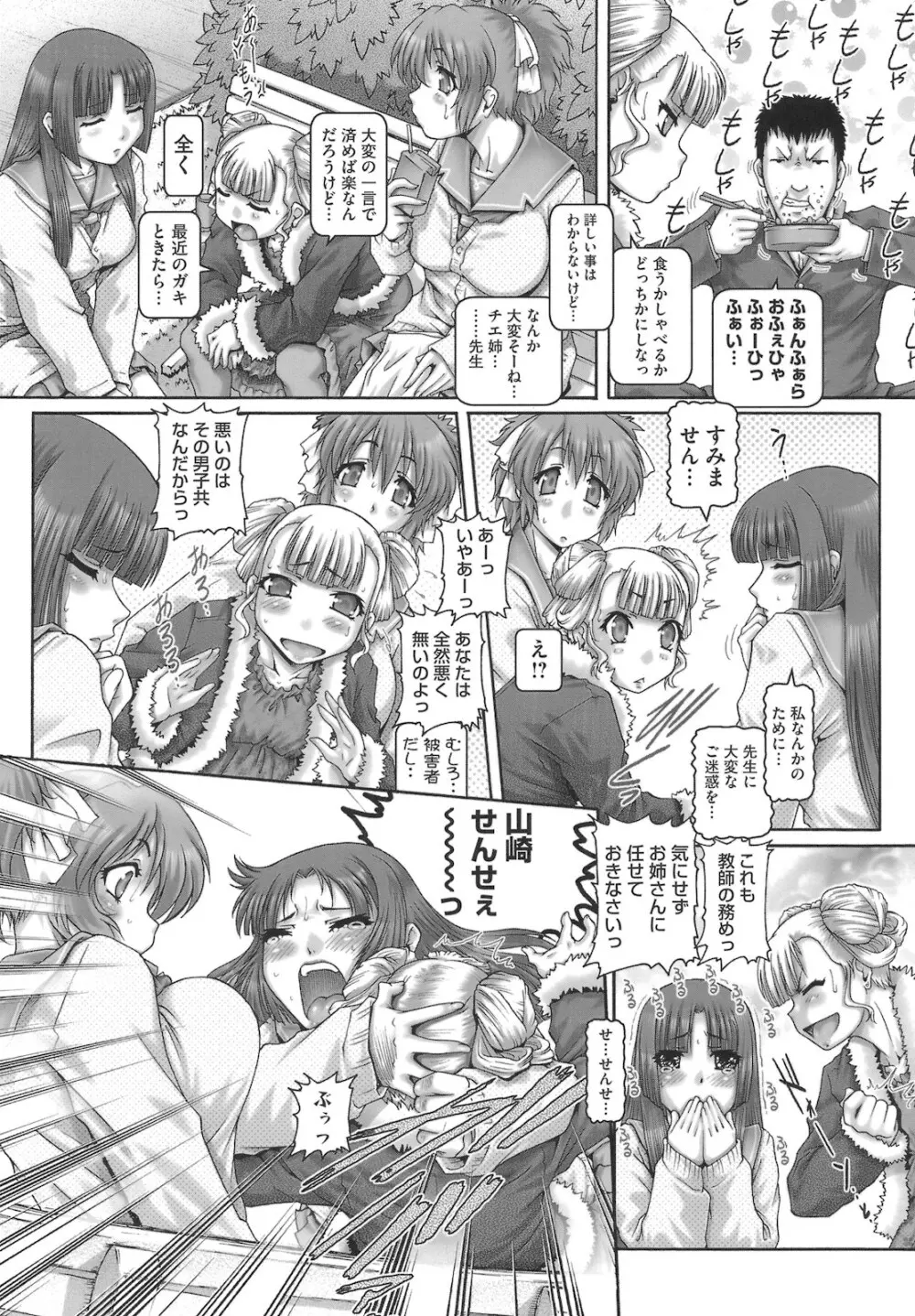 ONE★MOE Page.88
