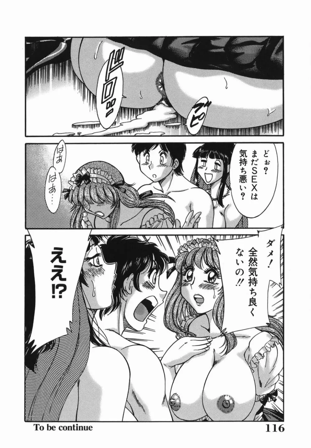 おねーさん巨乳緊縛淫戯 Page.116