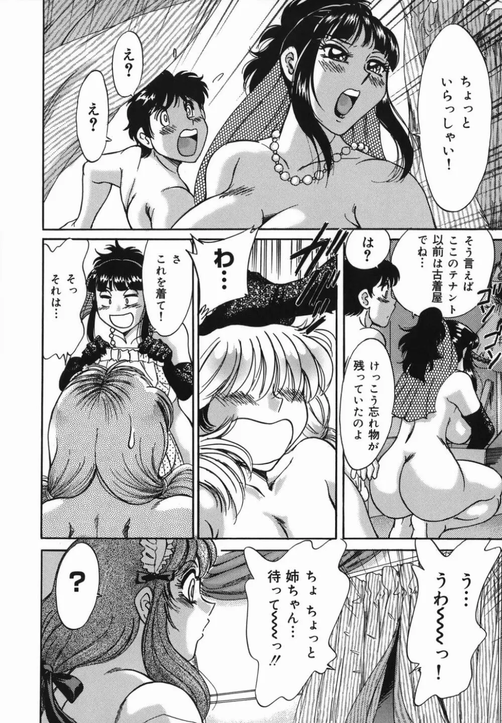 おねーさん巨乳緊縛淫戯 Page.124