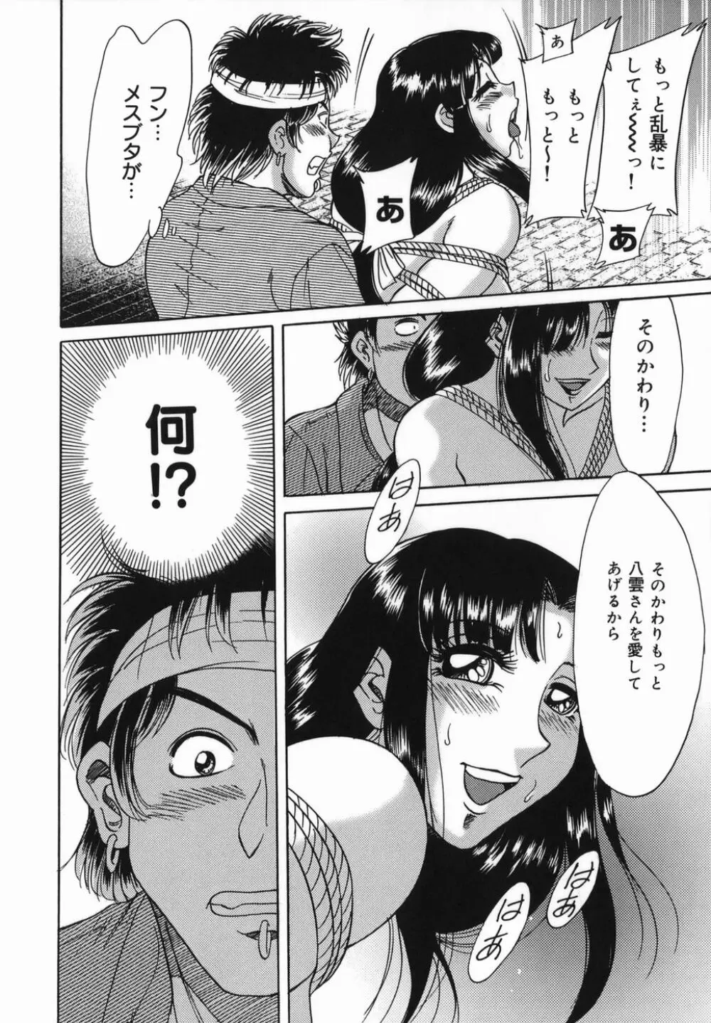 おねーさん巨乳緊縛淫戯 Page.150