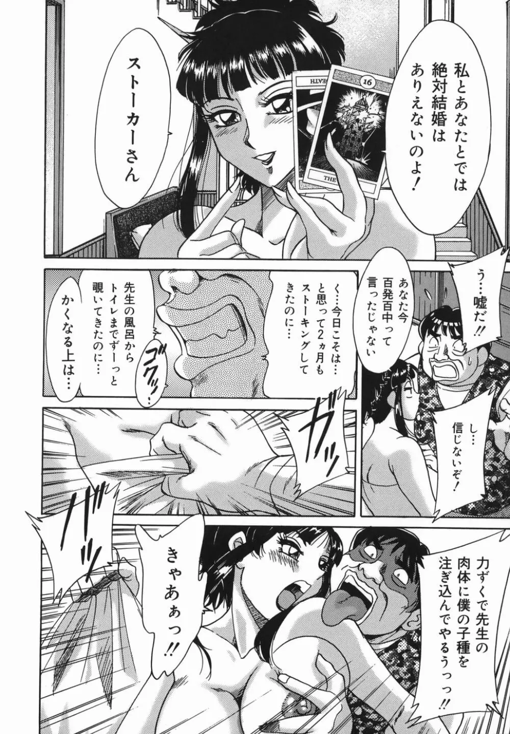 おねーさん巨乳緊縛淫戯 Page.32