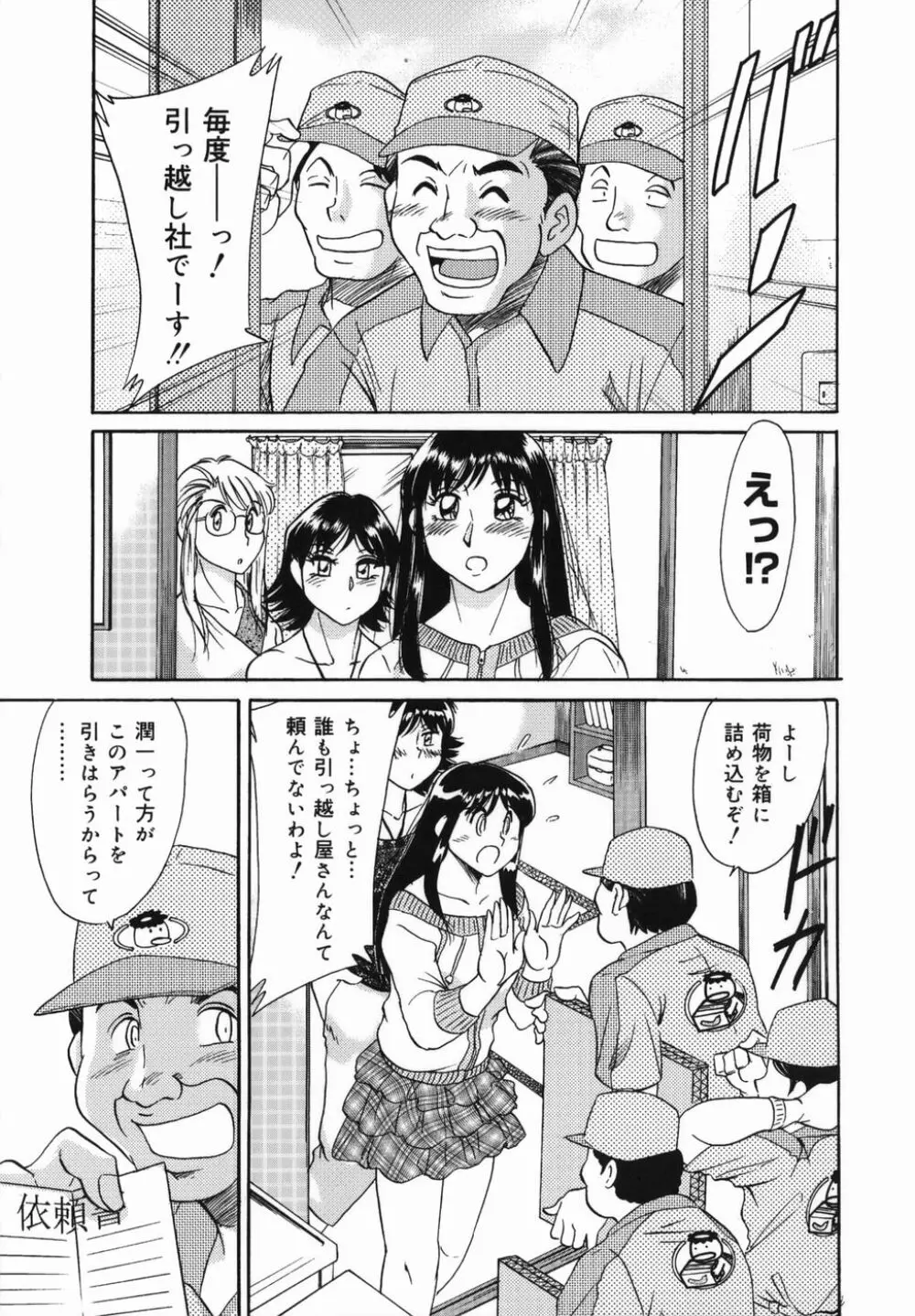 おねーさん巨乳緊縛淫戯 Page.43