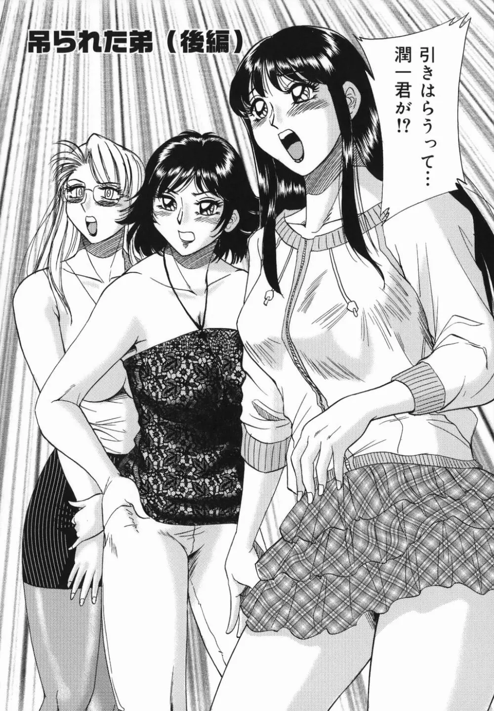 おねーさん巨乳緊縛淫戯 Page.44