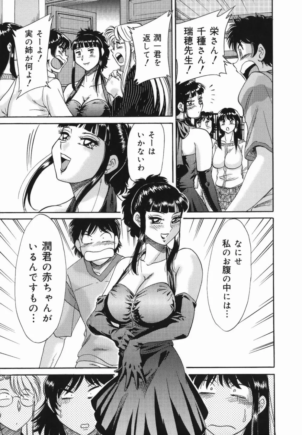 おねーさん巨乳緊縛淫戯 Page.49