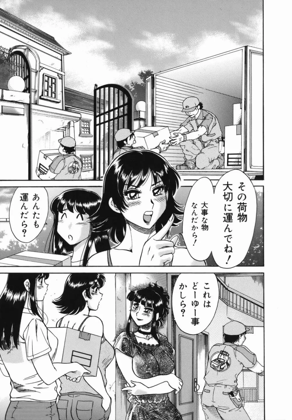 おねーさん巨乳緊縛淫戯 Page.63