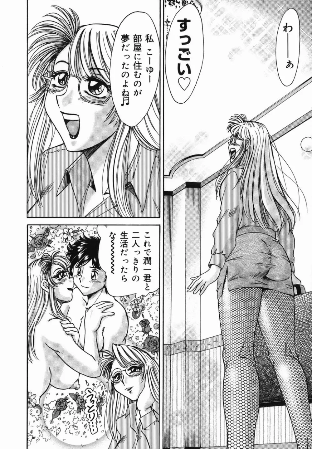 おねーさん巨乳緊縛淫戯 Page.66