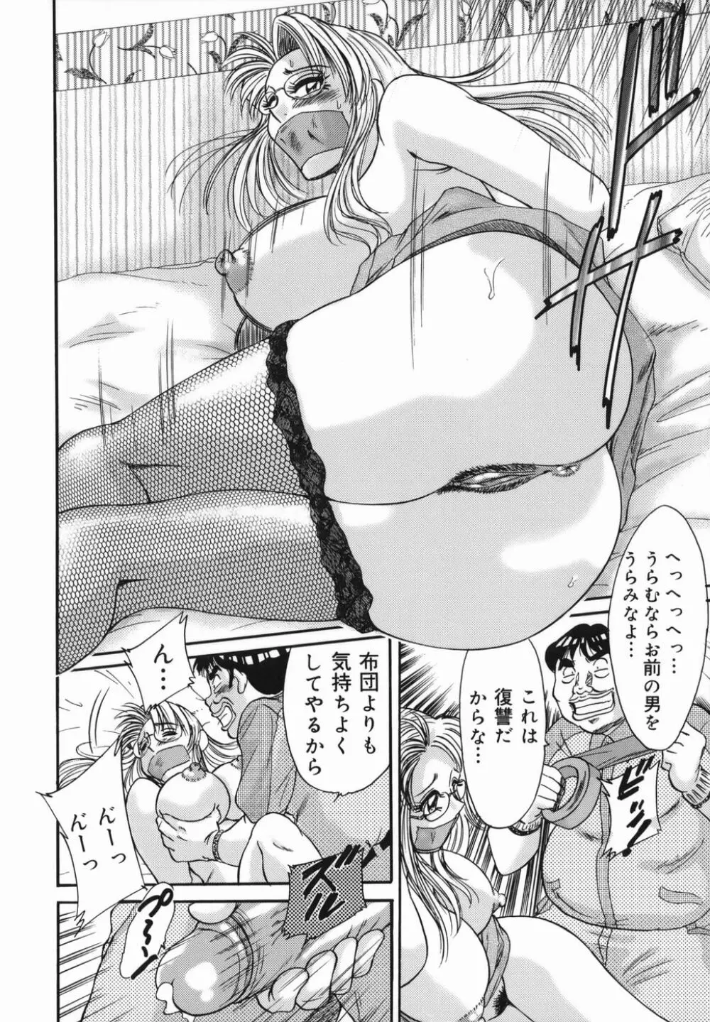 おねーさん巨乳緊縛淫戯 Page.70