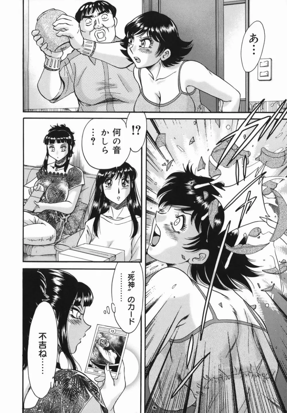 おねーさん巨乳緊縛淫戯 Page.76