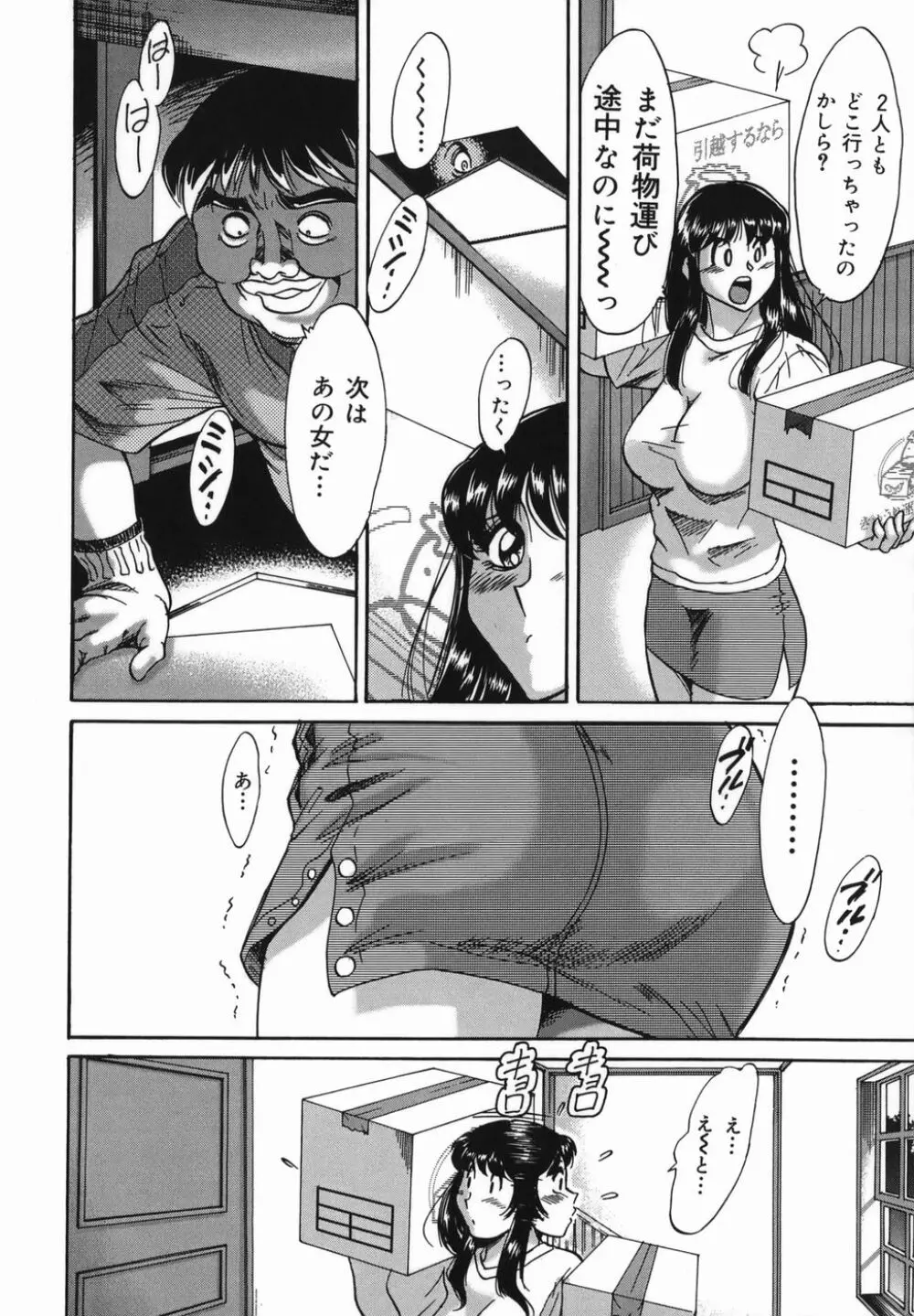 おねーさん巨乳緊縛淫戯 Page.82