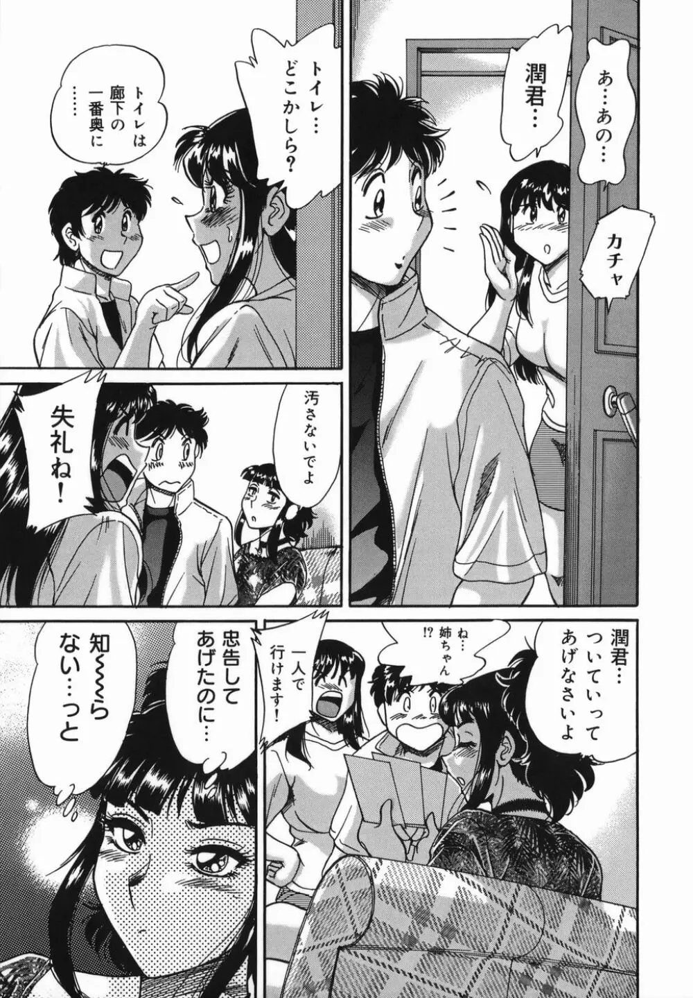 おねーさん巨乳緊縛淫戯 Page.83