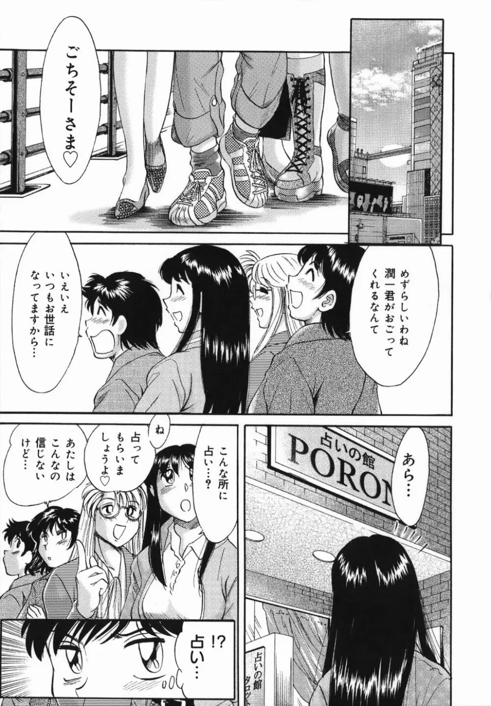 おねーさん巨乳緊縛淫戯 Page.9