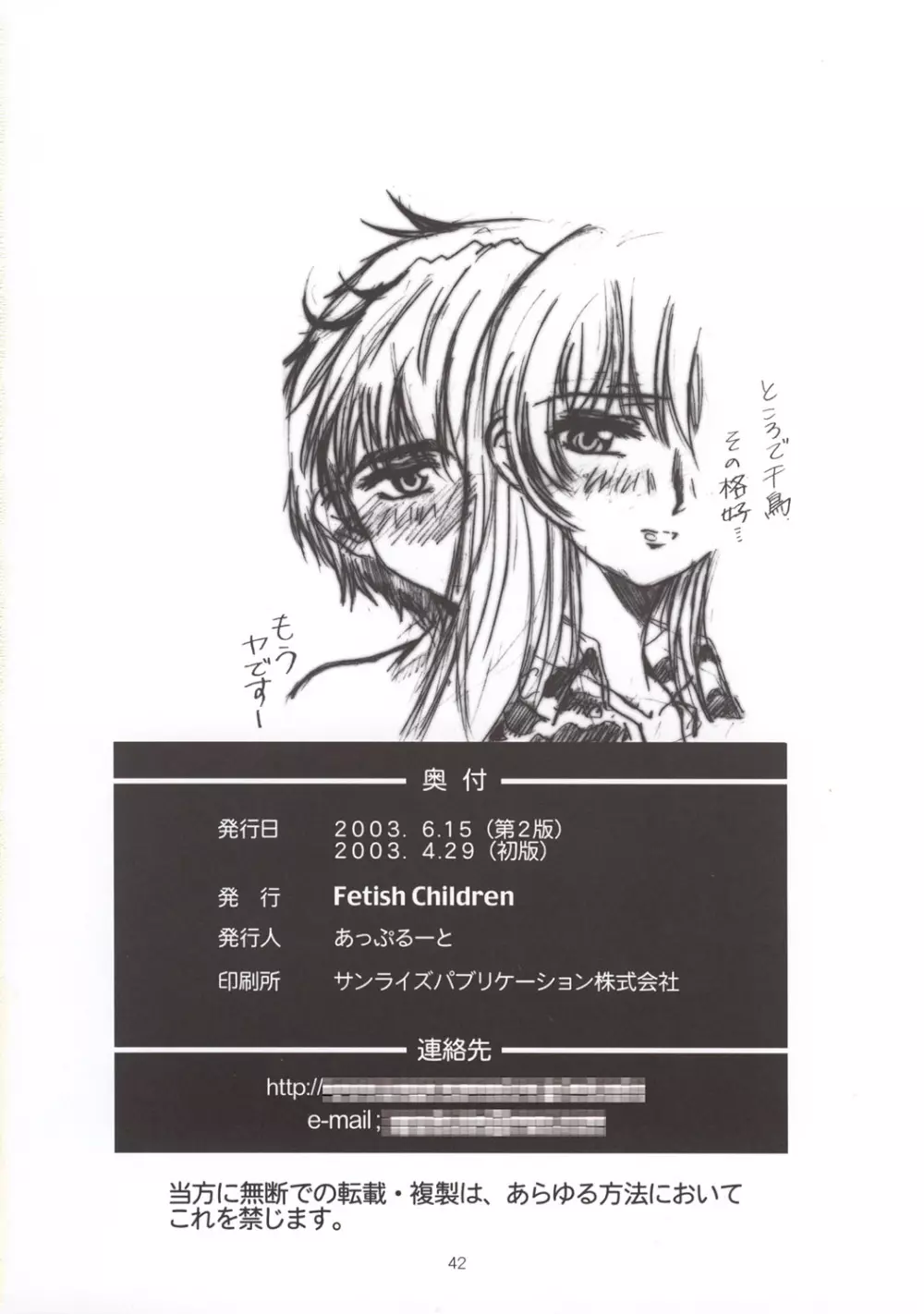 Full Metal Panic! 3 – ささやきの痕 Page.42