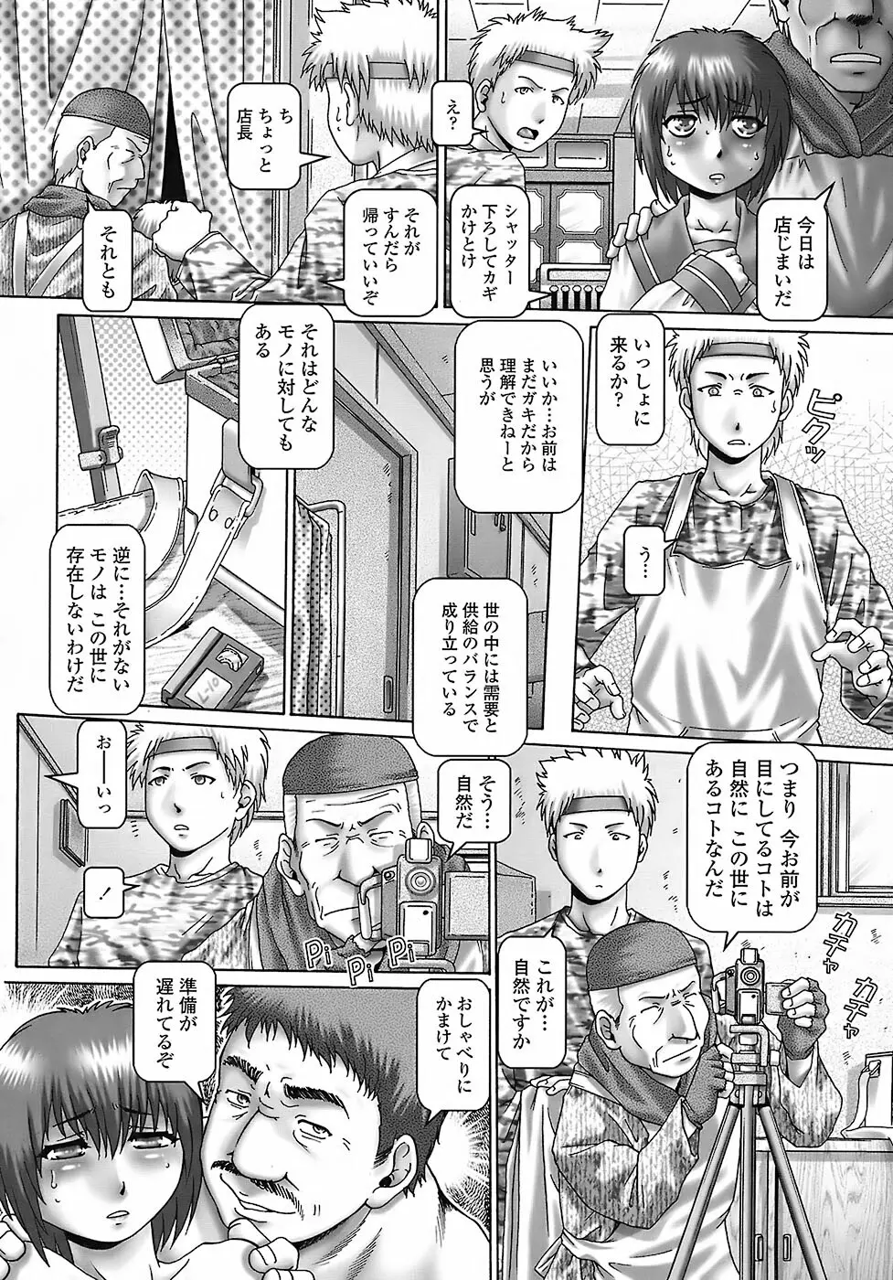 天使の雫 【限定版】 Page.125