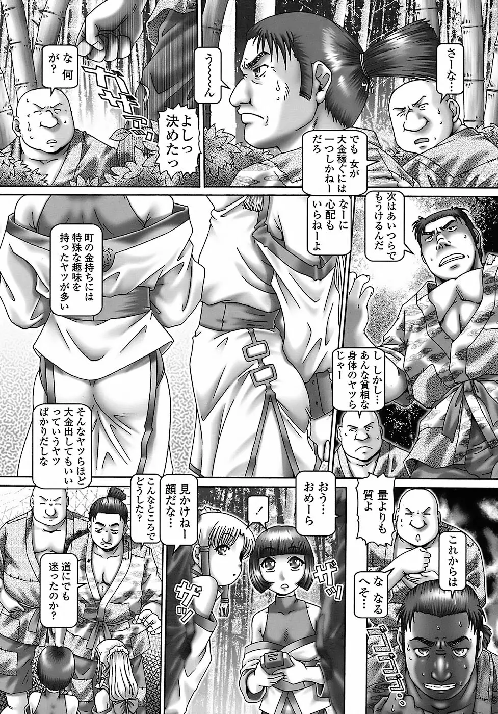 天使の雫 【限定版】 Page.171