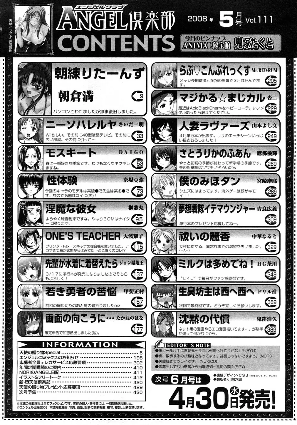 ANGEL 倶楽部 2008年5月号 Page.426