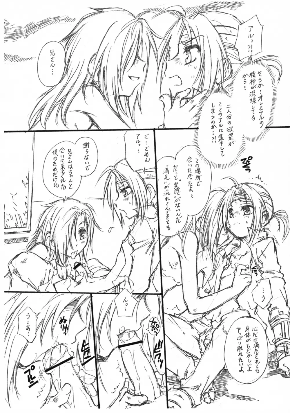 Luciferhood [Angelhood] - Tobira wo Akete (Full Metal Alchemist) Page.3