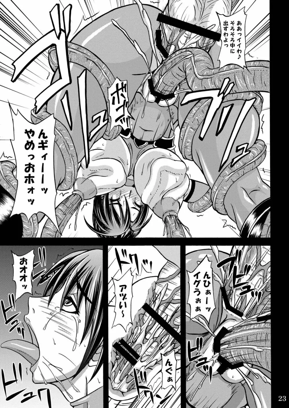 魂ノ狂宴 Page.23